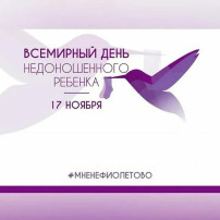 Акция #Мненефиолетово Акция #Мненефиолетово.