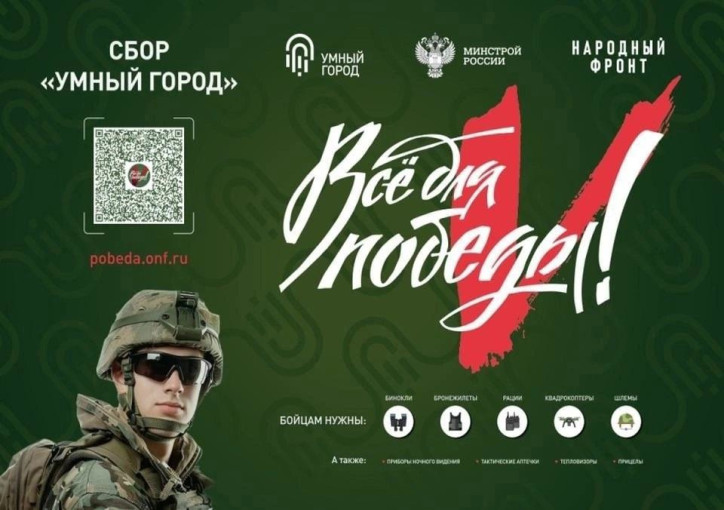 Акция «Умный город» в поддержку бойцов СВО Акция «Умный город» в поддержку бойцов СВО.