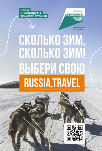 Туристический проект «Сколько зим, сколько зим!» Туристический проект «Сколько зим, сколько зим!».